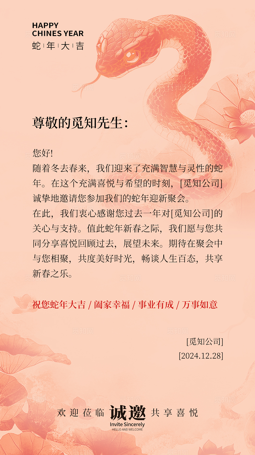 红色新中式中国风新年蛇年聚会邀请函海报