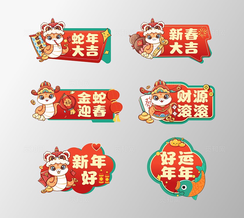 2025蛇年手举牌新年手举牌元旦手举牌公司年会手举牌