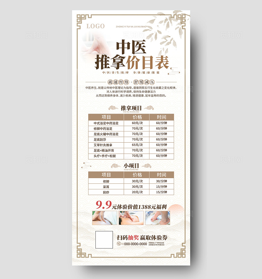 中医养生价目表