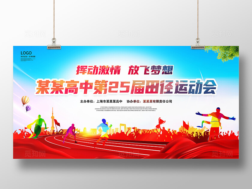 运动会展板