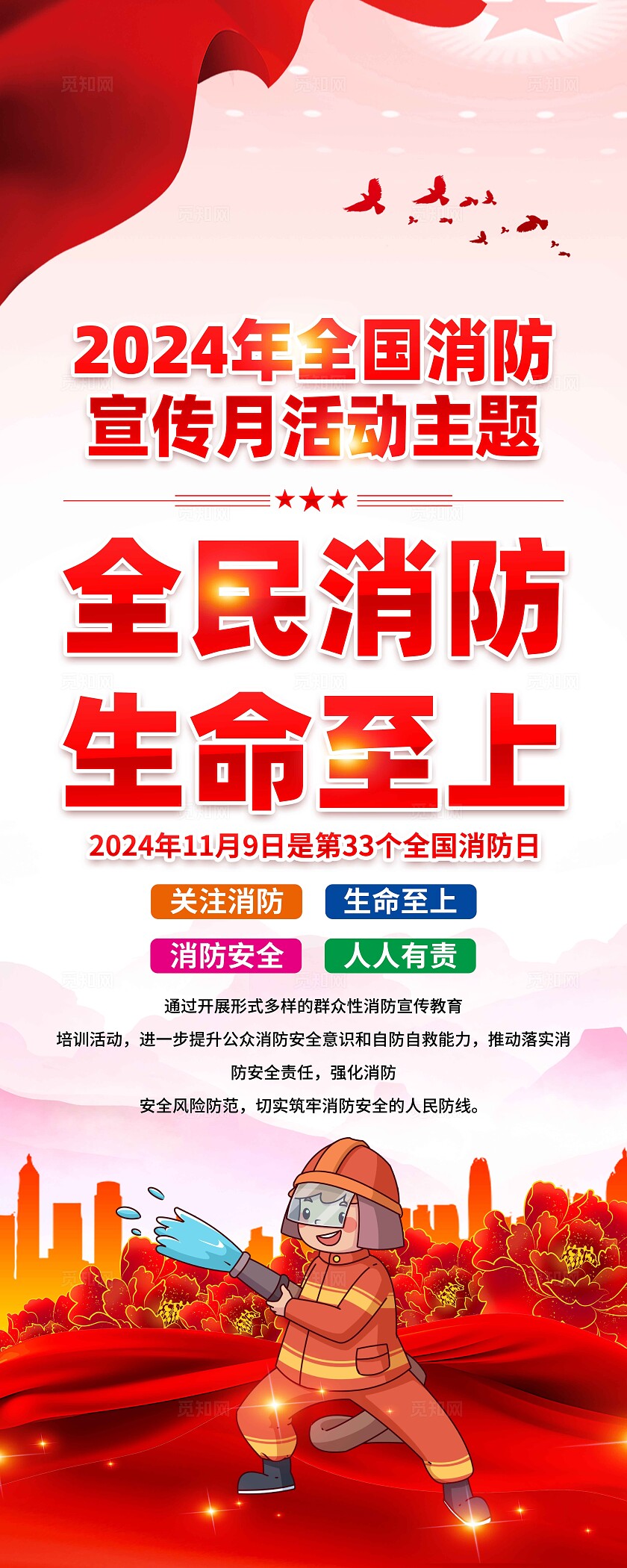 全国消防日展架