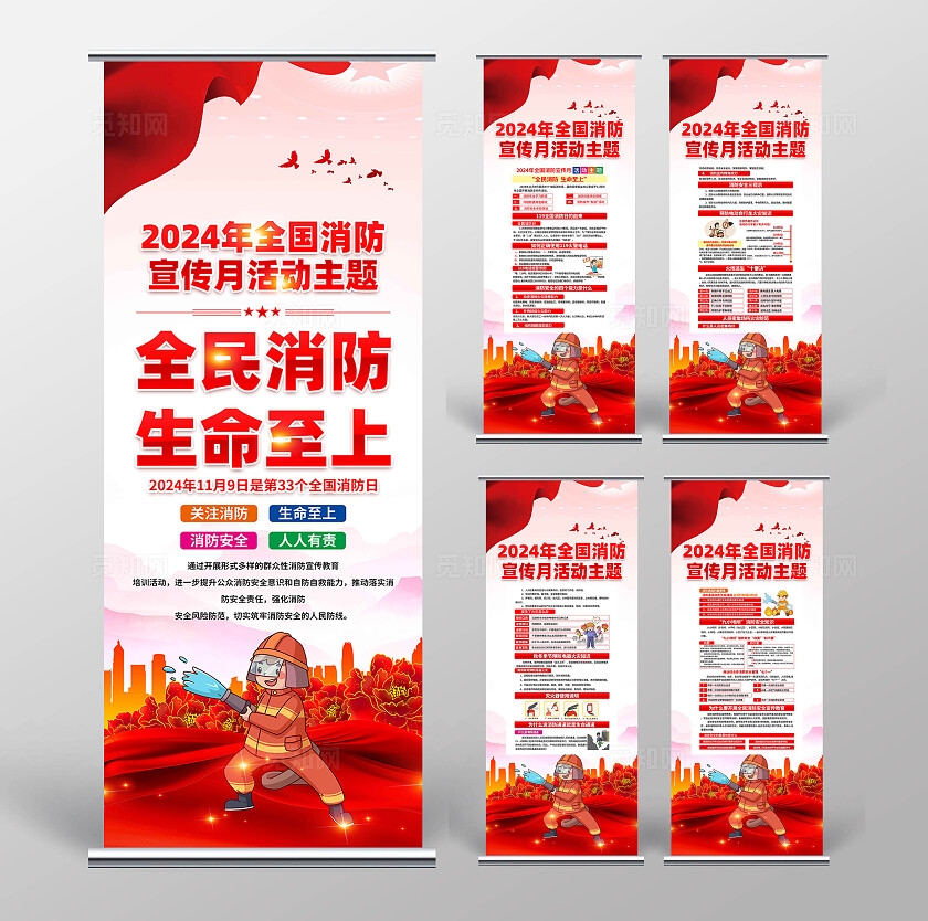 全国消防日展架