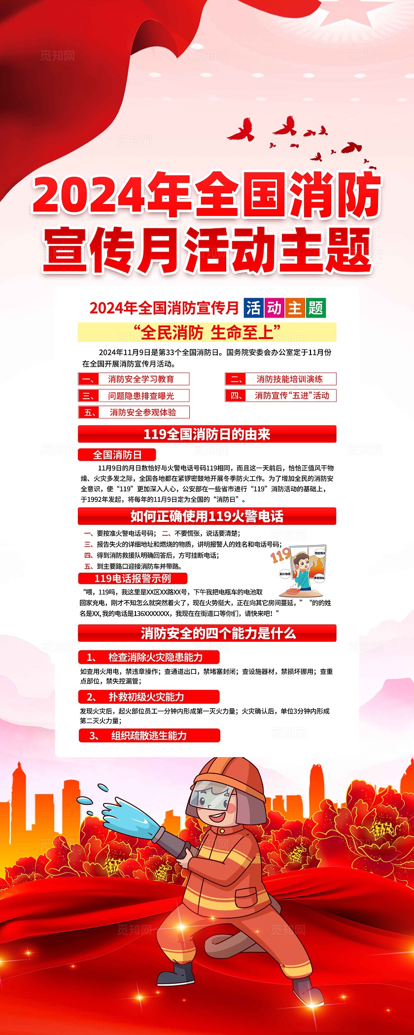 全国消防日展架