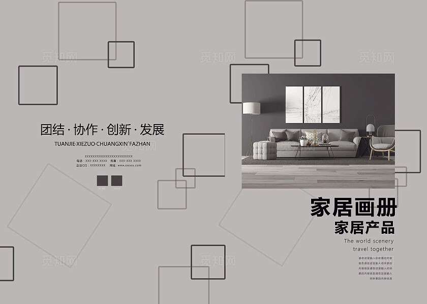 家居装修画册