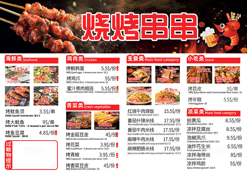 大气烧烤串串美食餐饮行业菜单