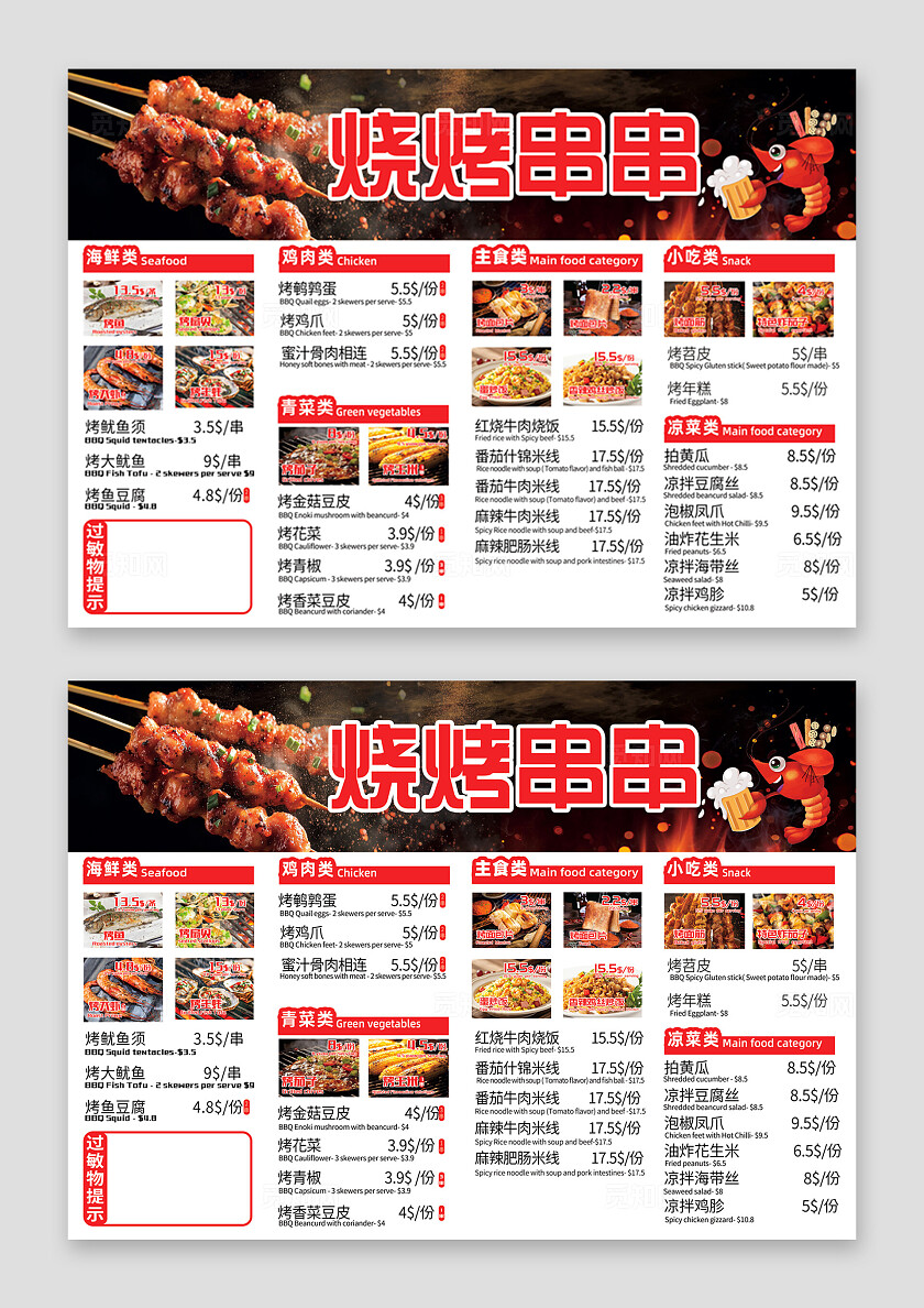大气烧烤串串美食餐饮行业菜单