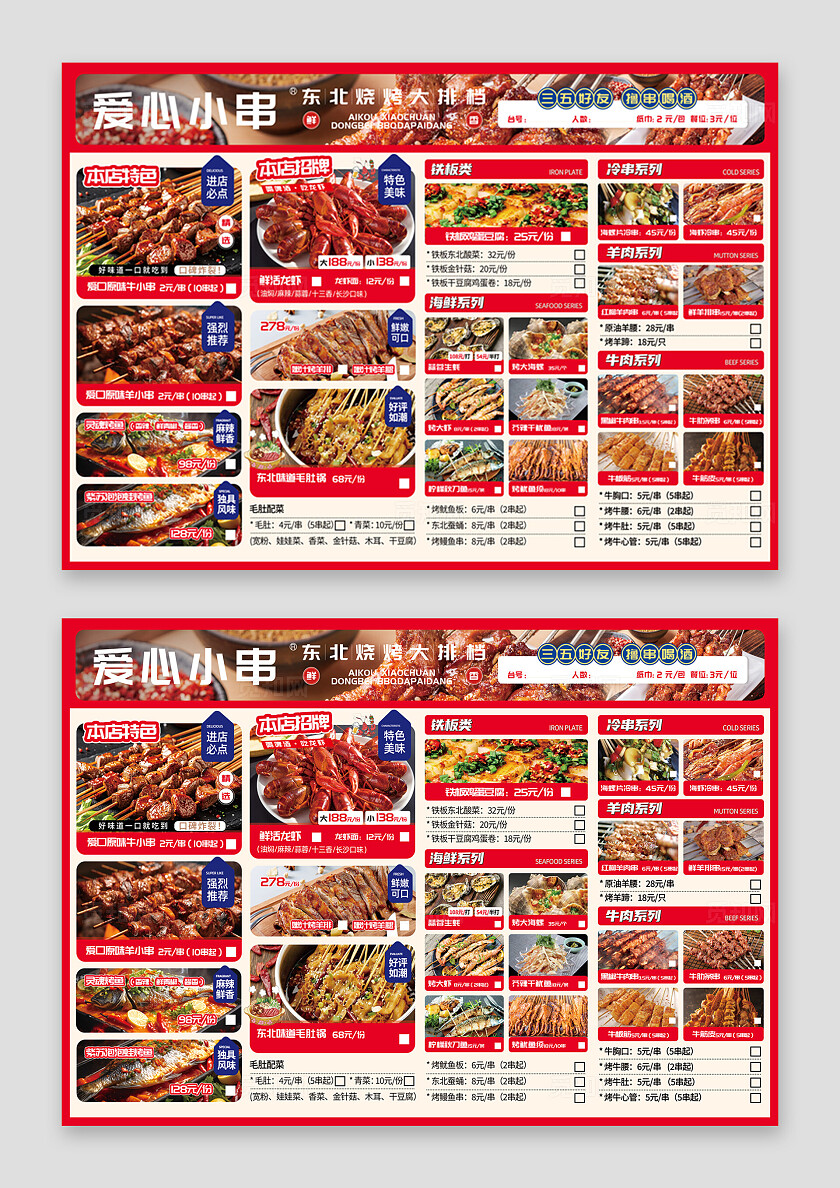 红色大气爱心小串东北烧烤大排档餐饮美食行业菜单