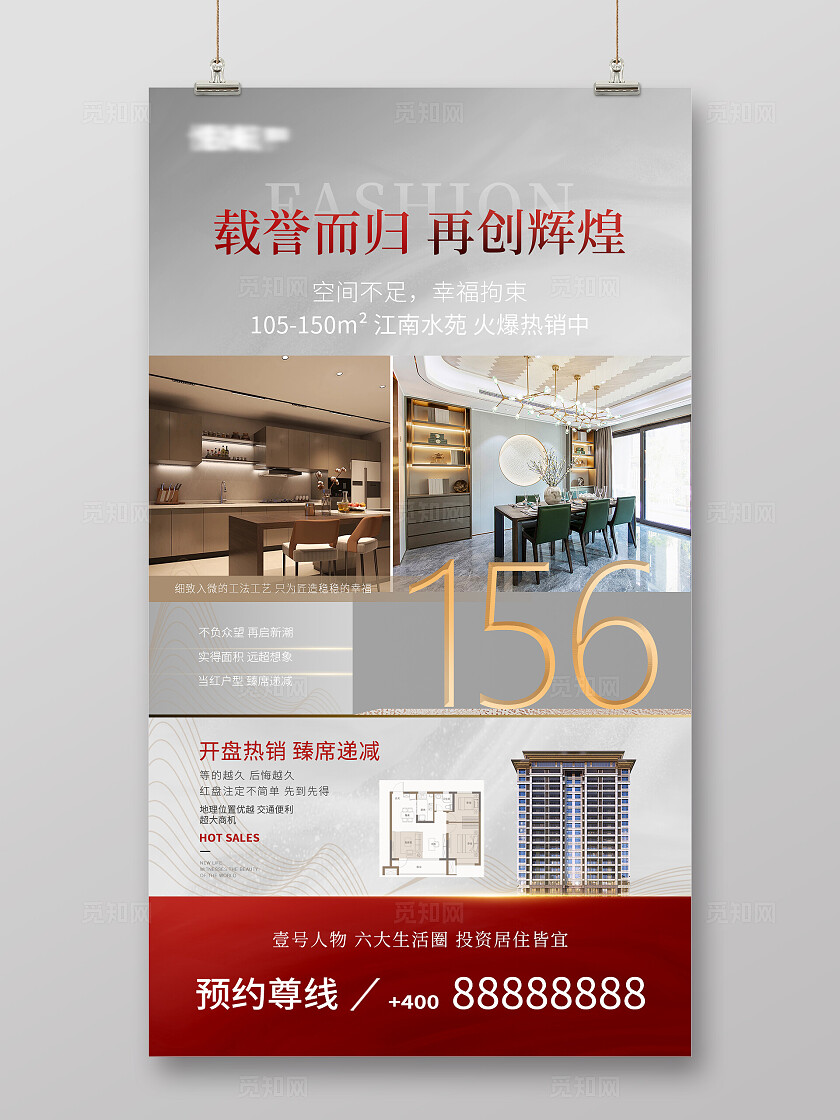 地产浅灰色简洁房产价值点户型宣传海报手机海报