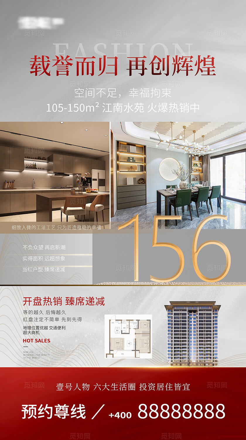 地产浅灰色简洁房产价值点户型宣传海报手机海报