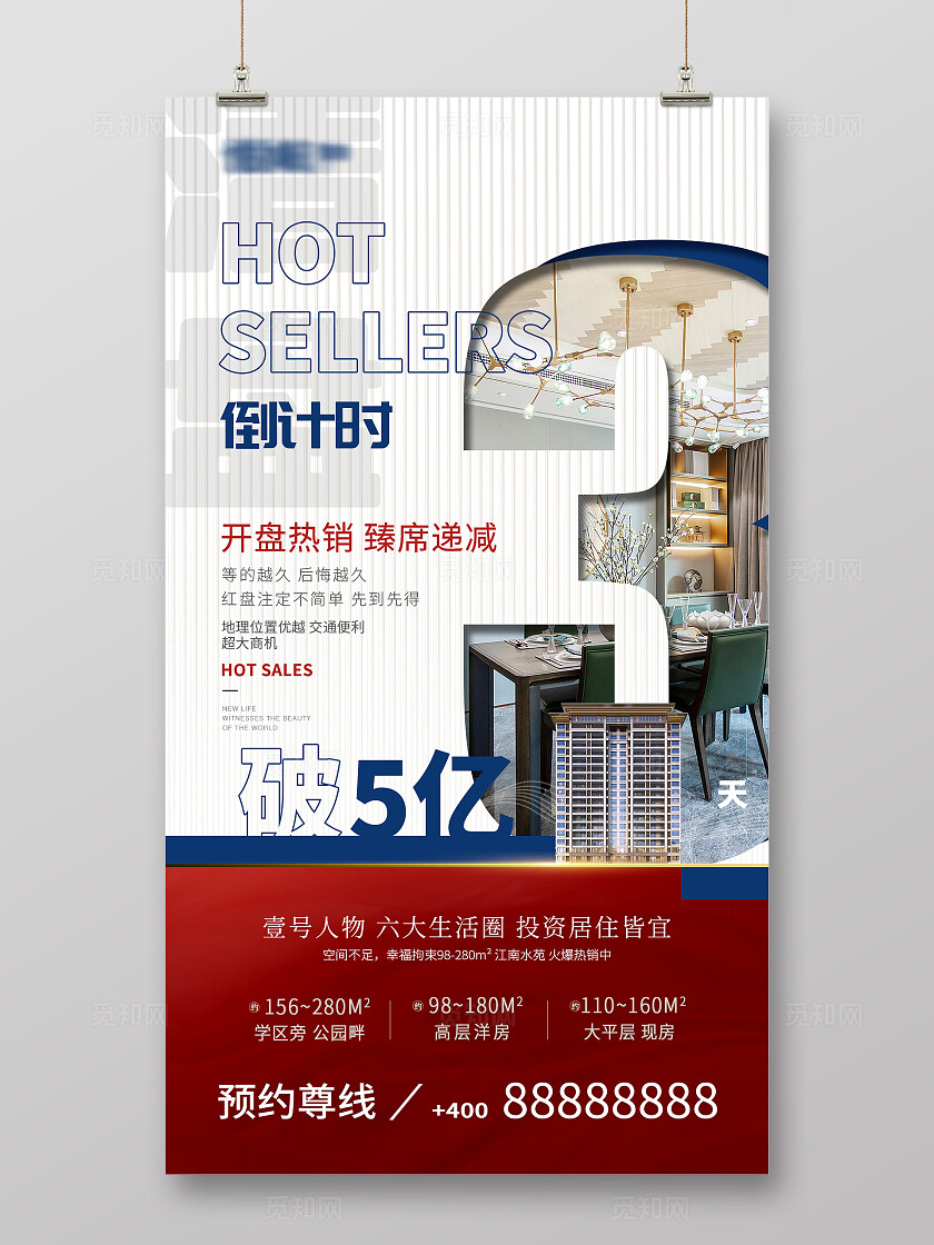 淡蓝色简洁大气房产价值点宣传海报手机宣传热销宣传