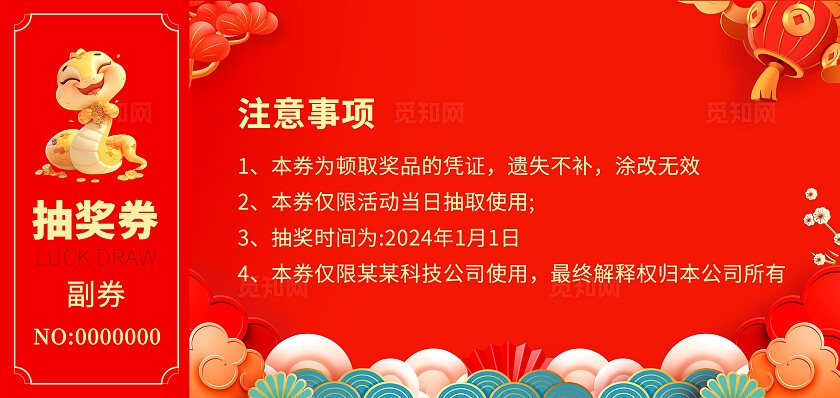 红色中国风金蛇贺岁2025年蛇年抽奖券2025蛇年新年年会抽奖券