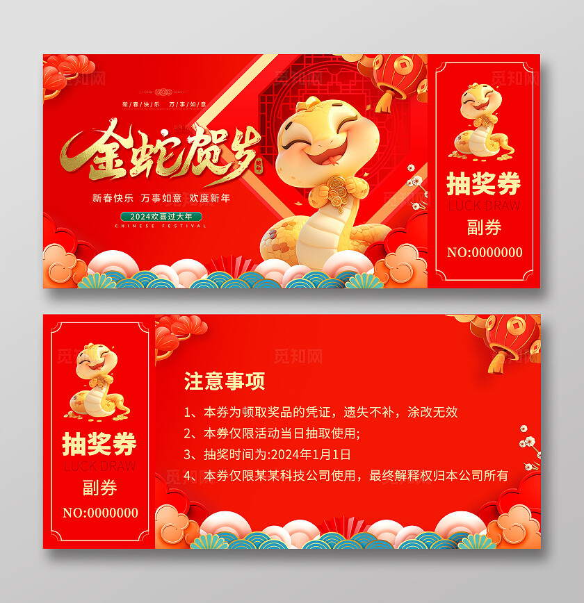 红色中国风金蛇贺岁2025年蛇年抽奖券2025蛇年新年年会抽奖券