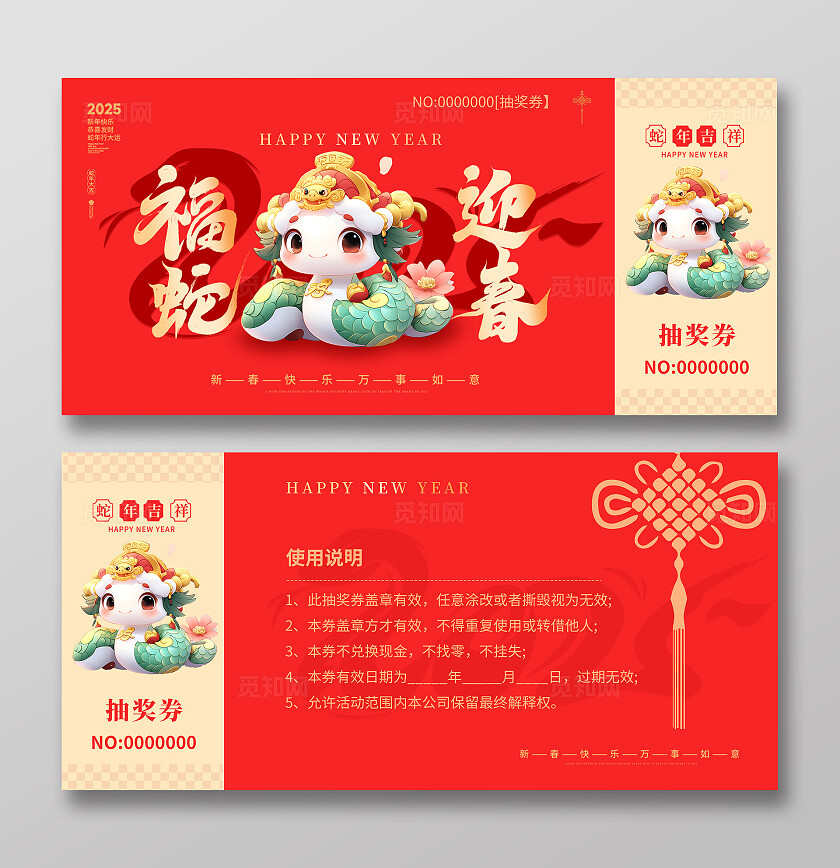 红色中国风福蛇迎春2025年蛇年大吉抽奖券2025蛇年新年年会抽奖券