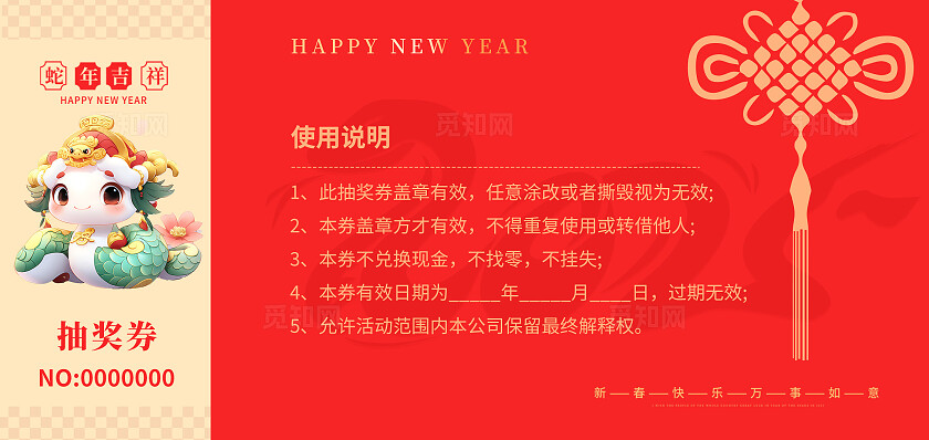 红色中国风福蛇迎春2025年蛇年大吉抽奖券2025蛇年新年年会抽奖券