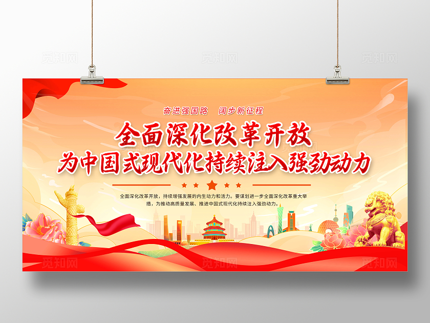 红色大气全面深化改革展板