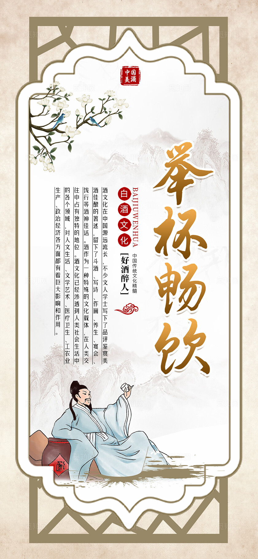 古典中国风古风酒文化白酒文化中国酒宣传海报套图