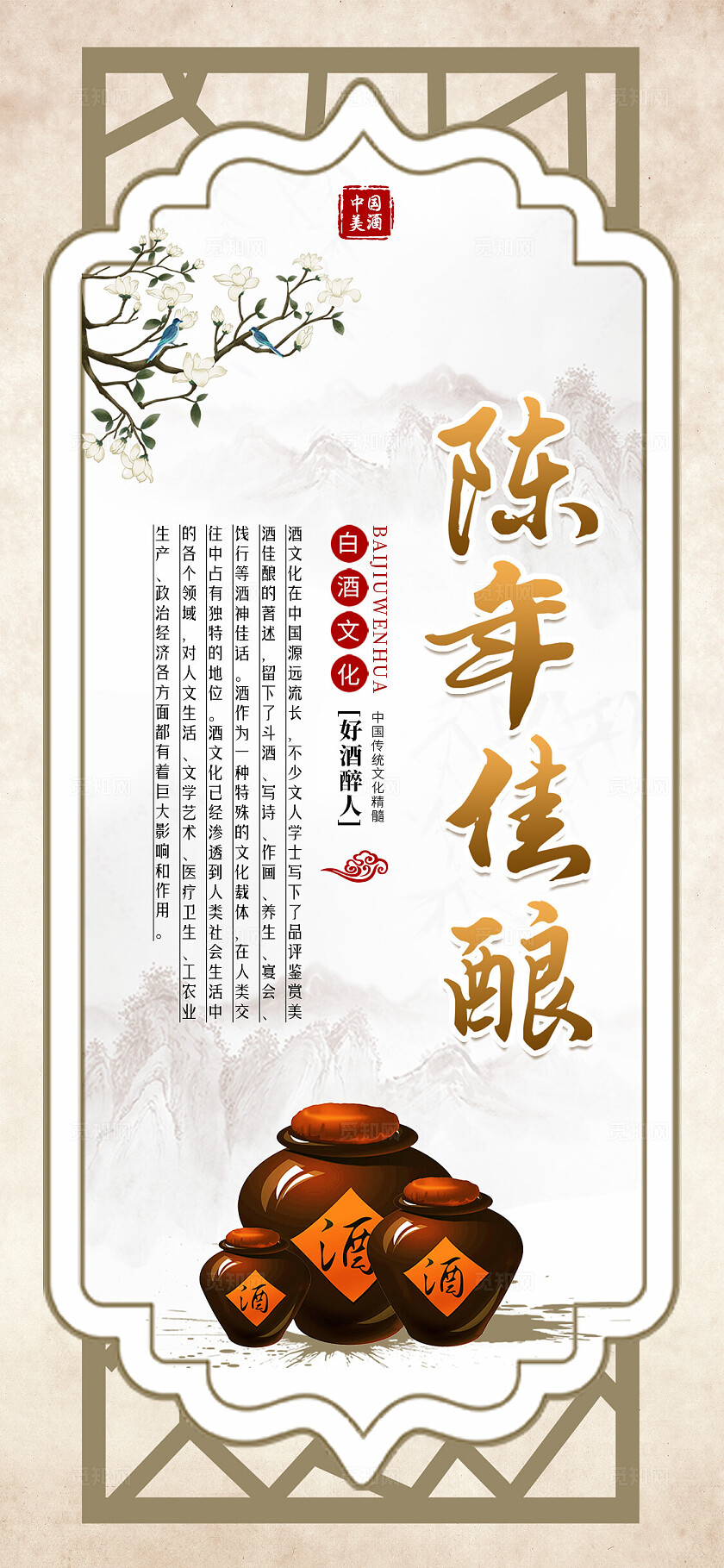 古典中国风古风酒文化白酒文化中国酒宣传海报套图