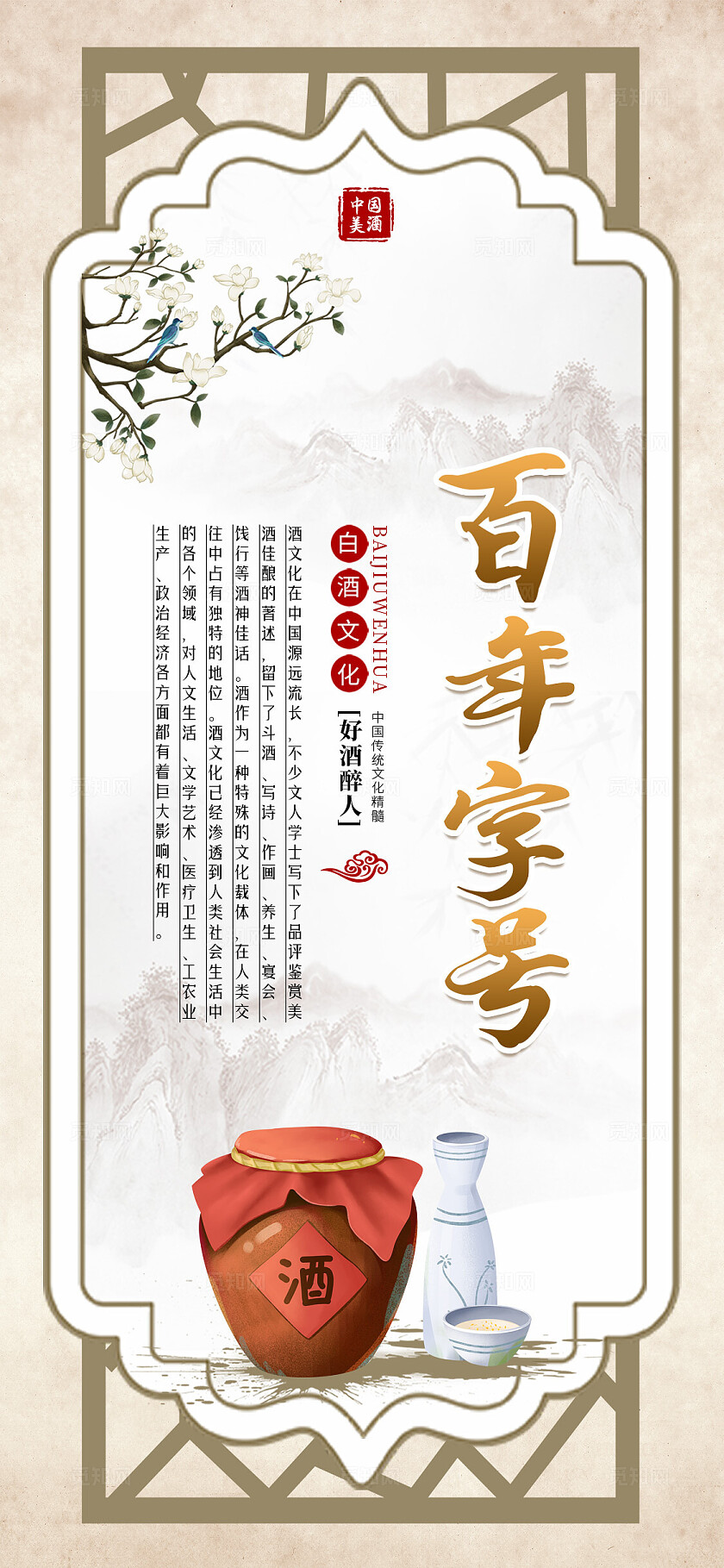 古典中国风古风酒文化白酒文化中国酒宣传海报套图