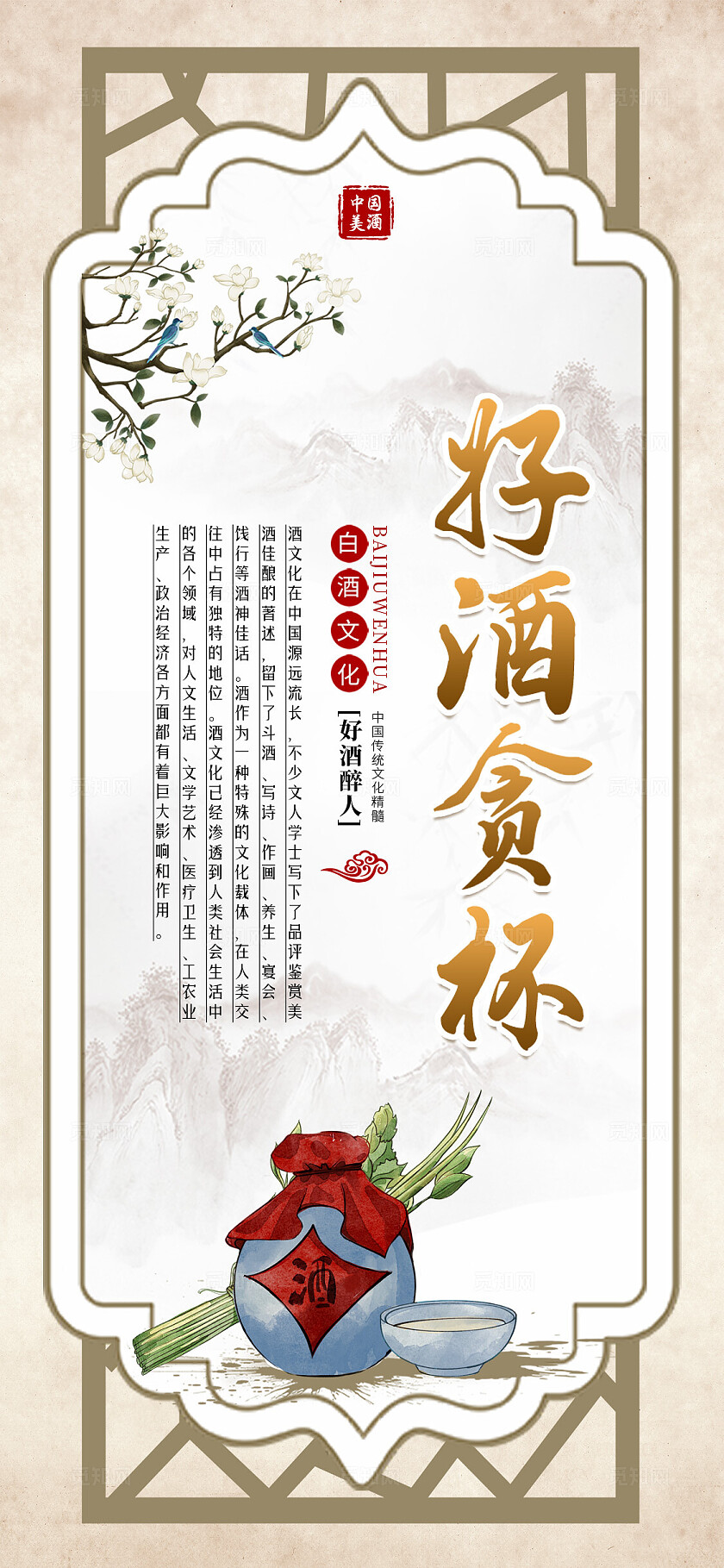 古典中国风古风酒文化白酒文化中国酒宣传海报套图