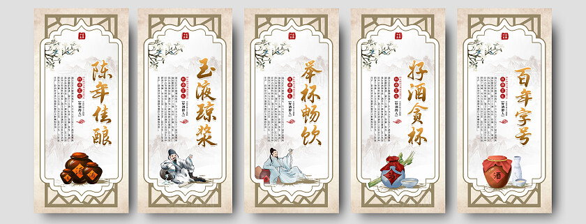 古典中国风古风酒文化白酒文化中国酒宣传海报套图