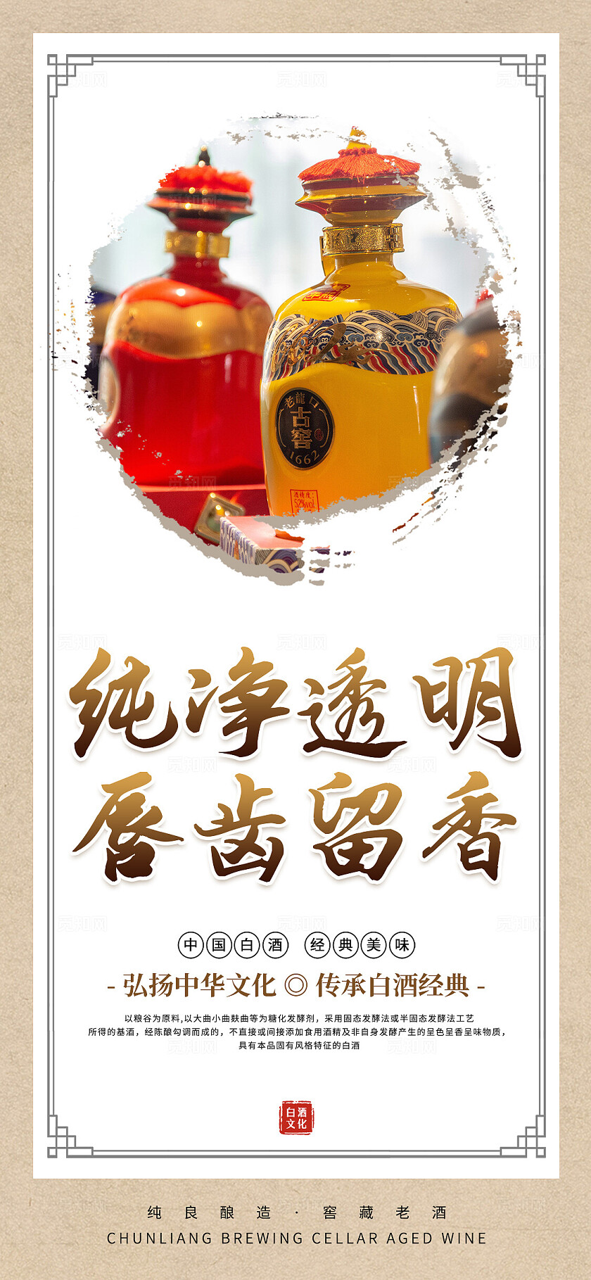 古典中国风中式酒文化白酒文化古风中国白酒中国酒宣传海报套图