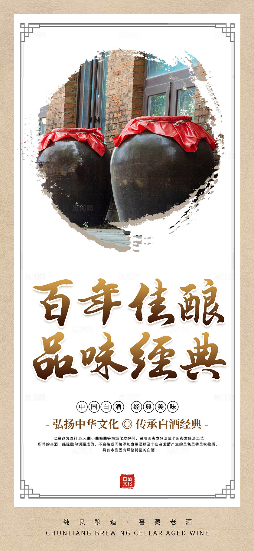 古典中国风中式酒文化白酒文化古风中国白酒中国酒宣传海报套图