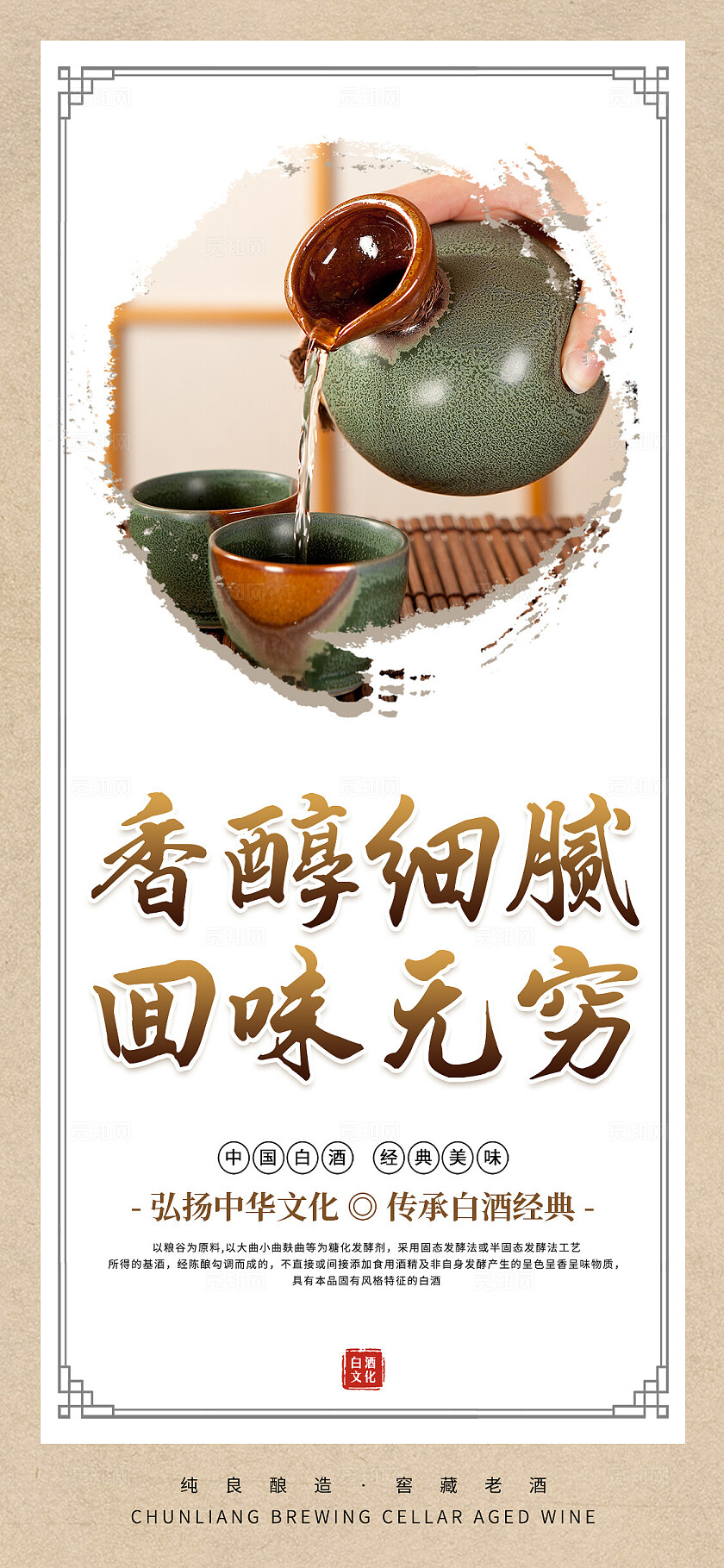 古典中国风中式酒文化白酒文化古风中国白酒中国酒宣传海报套图