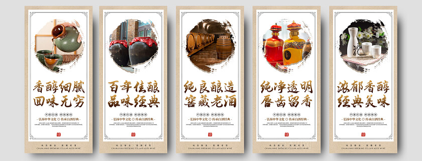 古典中国风中式酒文化白酒文化古风中国白酒中国酒宣传海报套图