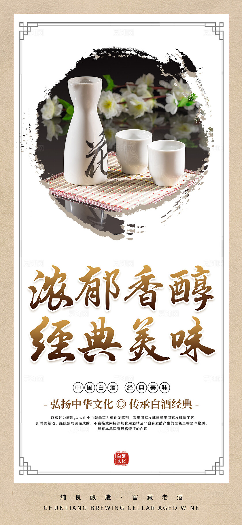 古典中国风中式酒文化白酒文化古风中国白酒中国酒宣传海报套图