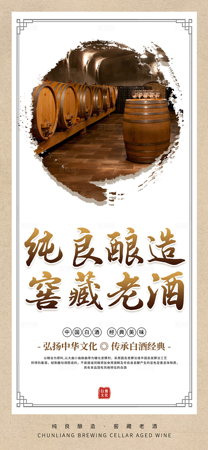 古典中国风中式酒文化白酒文化古风中国白酒中国酒宣传海报套图