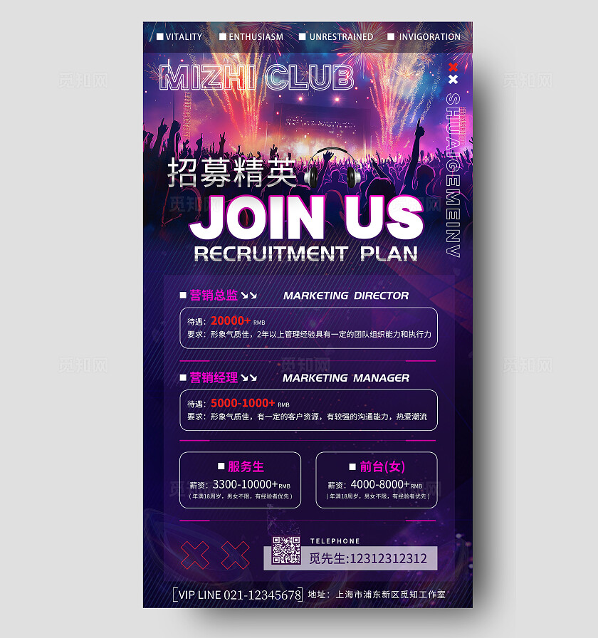 创意简约时尚休闲娱乐商家会所招聘海报KTV招聘酒吧夜场招聘海报休闲娱乐招聘