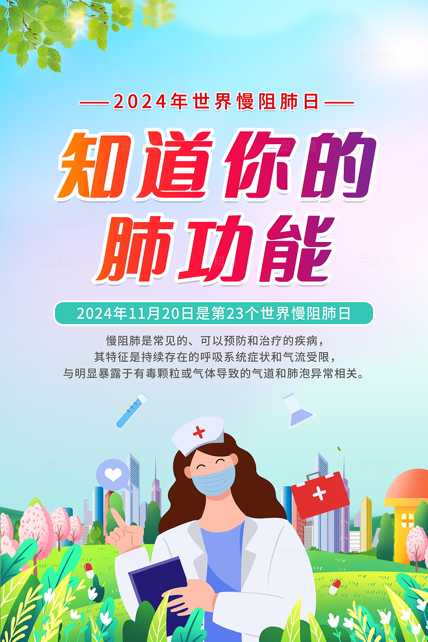 蓝色简约卡通风2024年世界慢阻肺日健康知识宣传套图海报设计