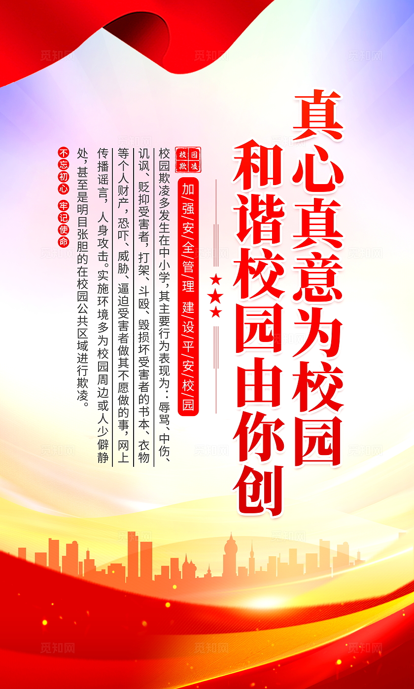时尚大气反对校园暴力宣传套图国际反对校园暴力和欺凌日校园霸凌文案海报
