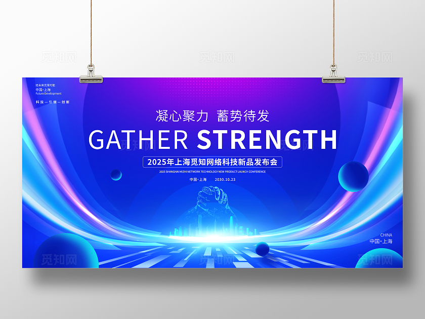 蓝色大气科技发布会宣传展板科技发布会展板