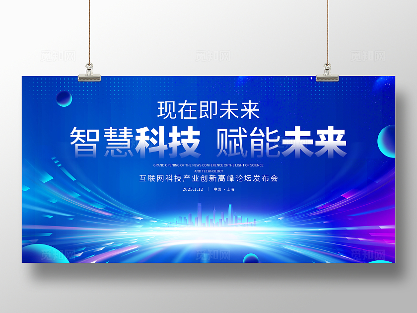 蓝色大气科技发布会宣传展板科技发布会展板