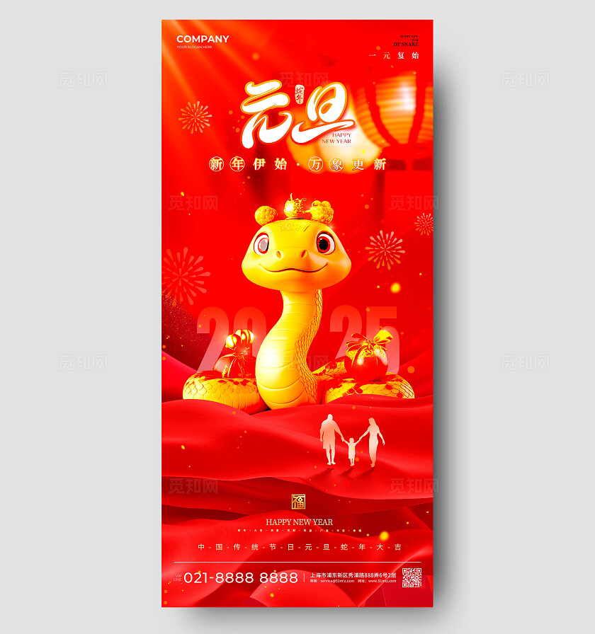 红色光效风格新年快乐2025蛇年新年宣传海报2025蛇年新年海报