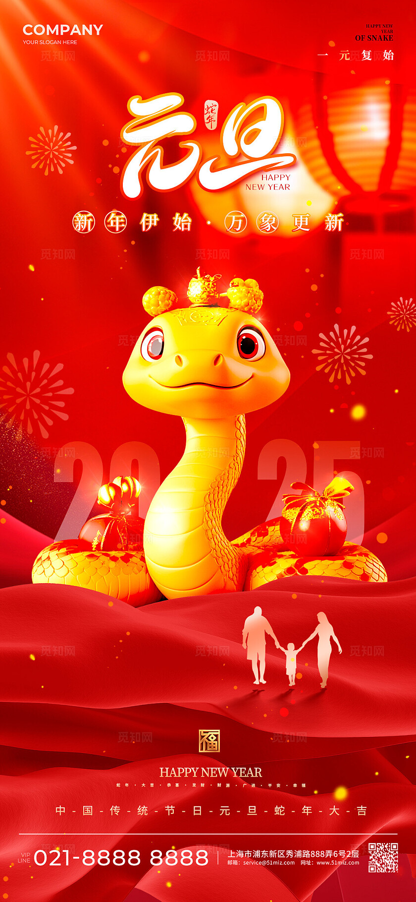 红色光效风格新年快乐2025蛇年新年宣传海报2025蛇年新年海报