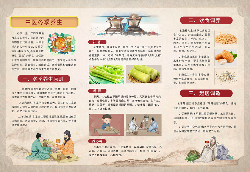 红色古风冬季养生三折页冬季健康冬季传染病预防三折页