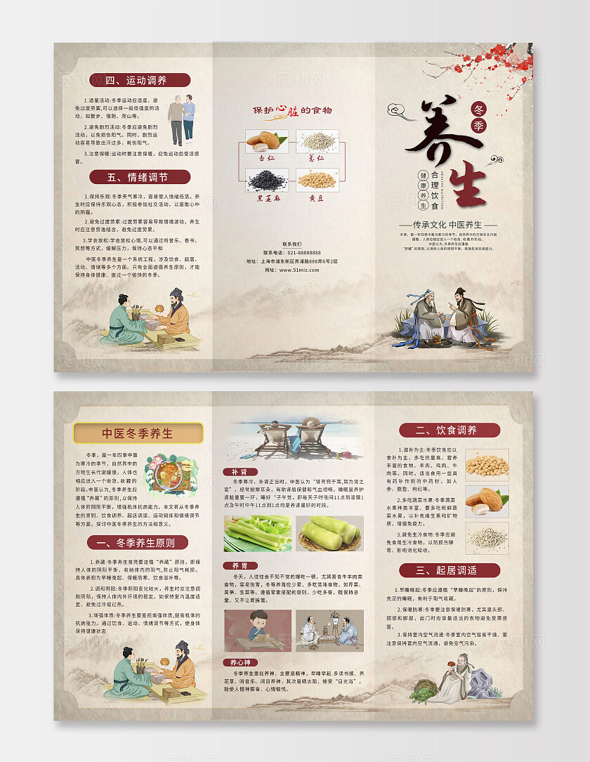红色古风冬季养生三折页冬季健康冬季传染病预防三折页