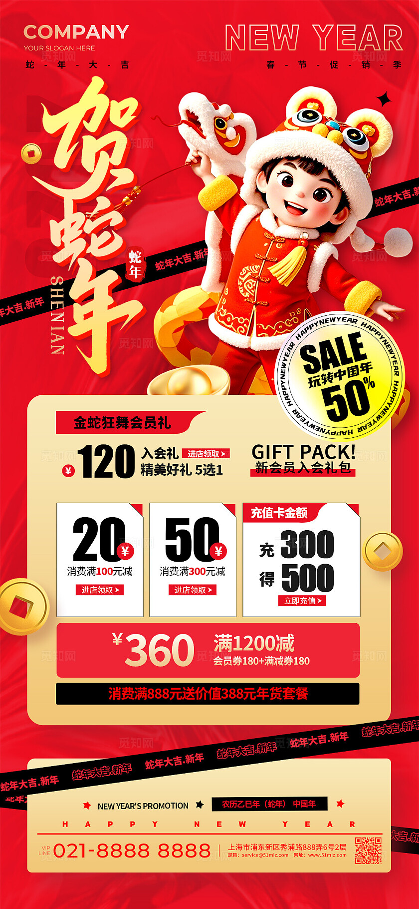 红色3D风格贺蛇年2025蛇年新年春节促销活动手机文案海报新年蛇年
