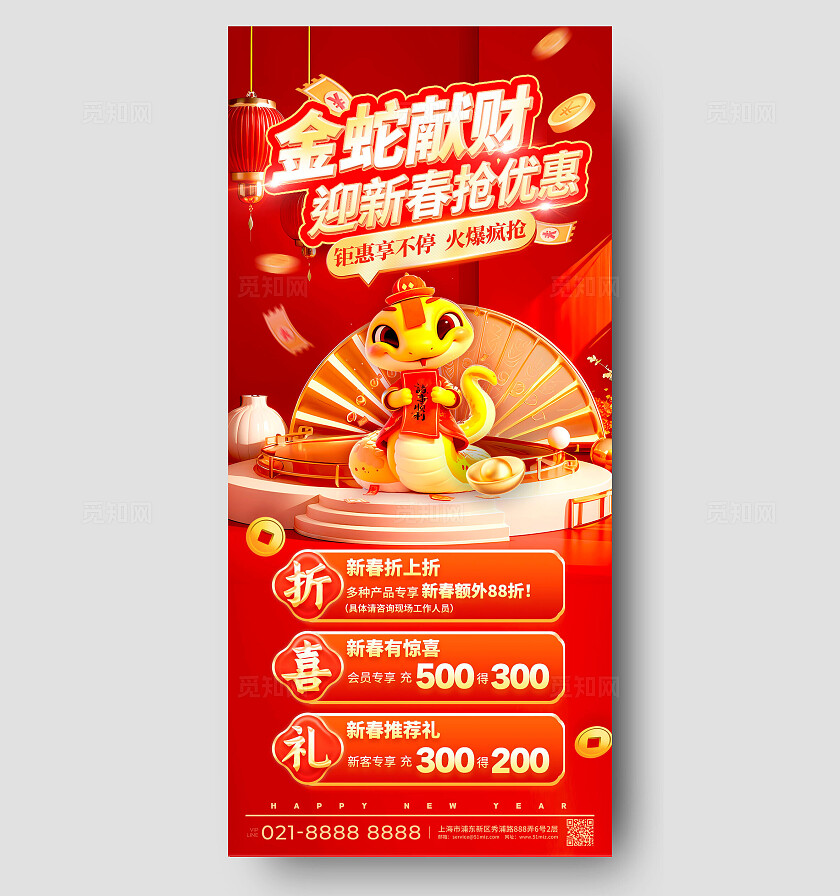 红色电商风格金蛇献财2025蛇年新年春节促销活动手机文案海报新年蛇年