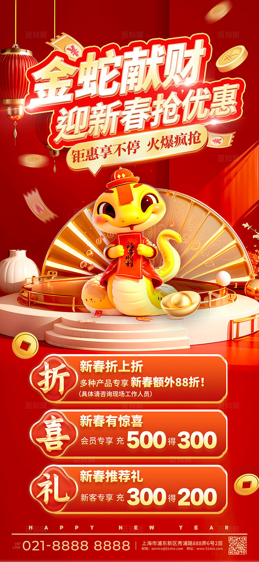 红色电商风格金蛇献财2025蛇年新年春节促销活动手机文案海报新年蛇年