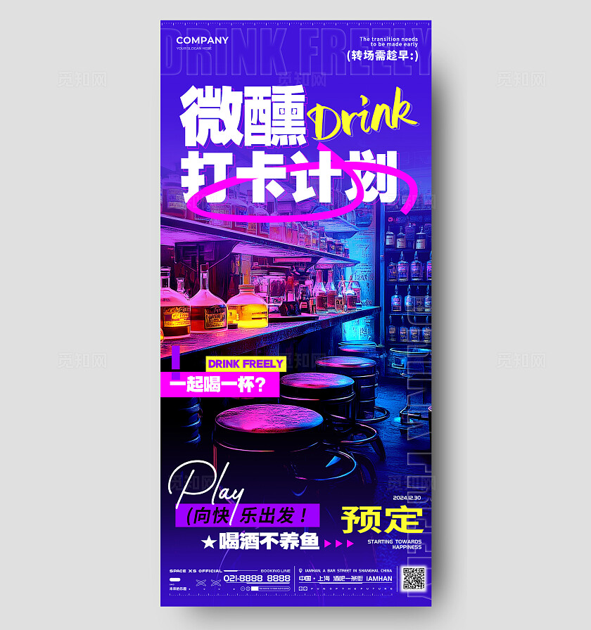 渐变色微醺打卡休闲娱乐酒ktv手机宣传海报酒吧手机宣传海报