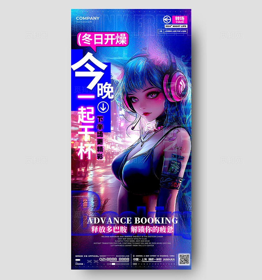 渐变色炫酷人物风格酒吧休闲娱乐酒ktv手机宣传海报酒吧宣传海报