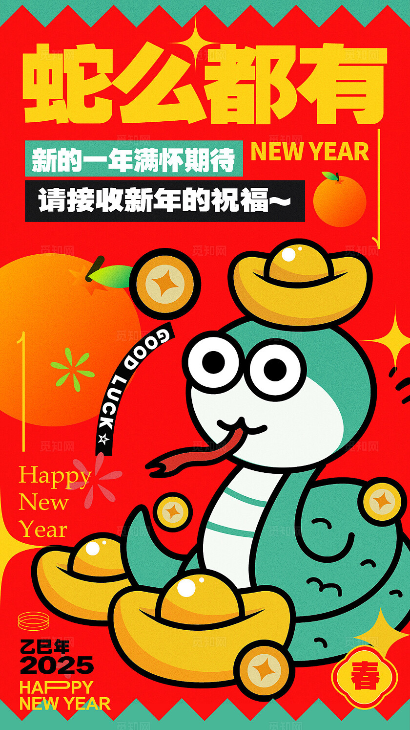 红色插画风格新年新年手机宣传海报新年宣传海报新年海报