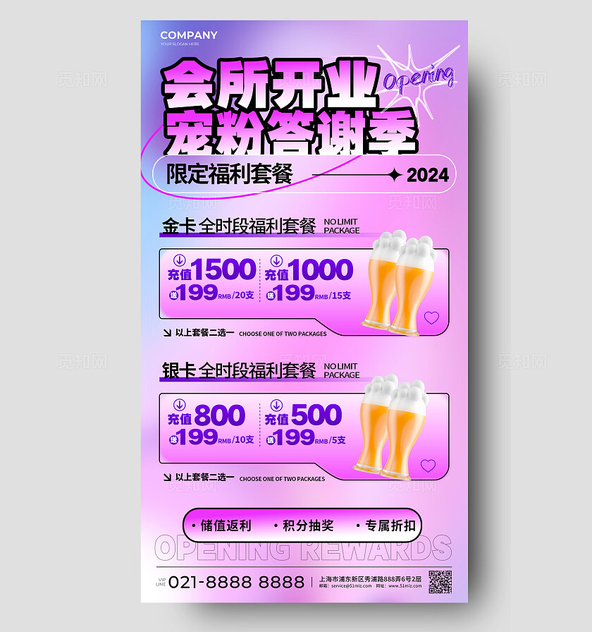 渐变色弥散风格酒吧开业休闲娱乐商家会所开业手机文案海报