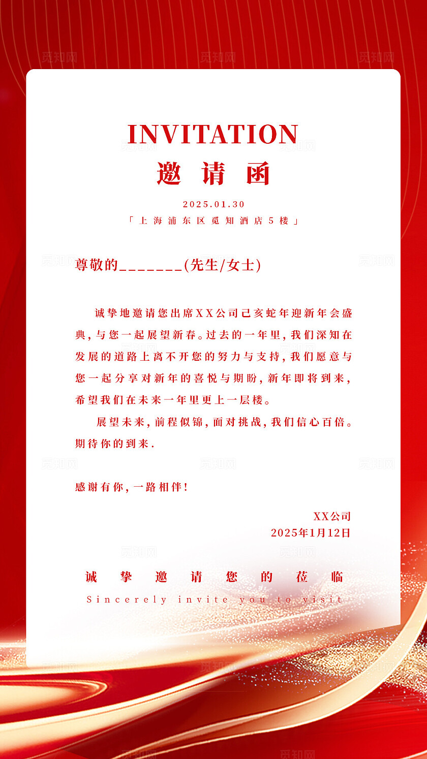 大气红色线条科技2025邀请函2025年会邀请函