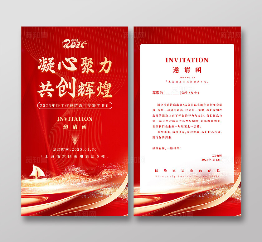 大气红色线条科技2025邀请函2025年会邀请函