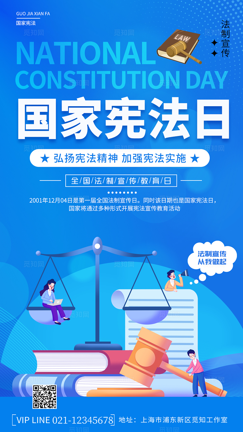 蓝色卡通简约创意国家宪法日法治中国法制宣传文案宣传海报