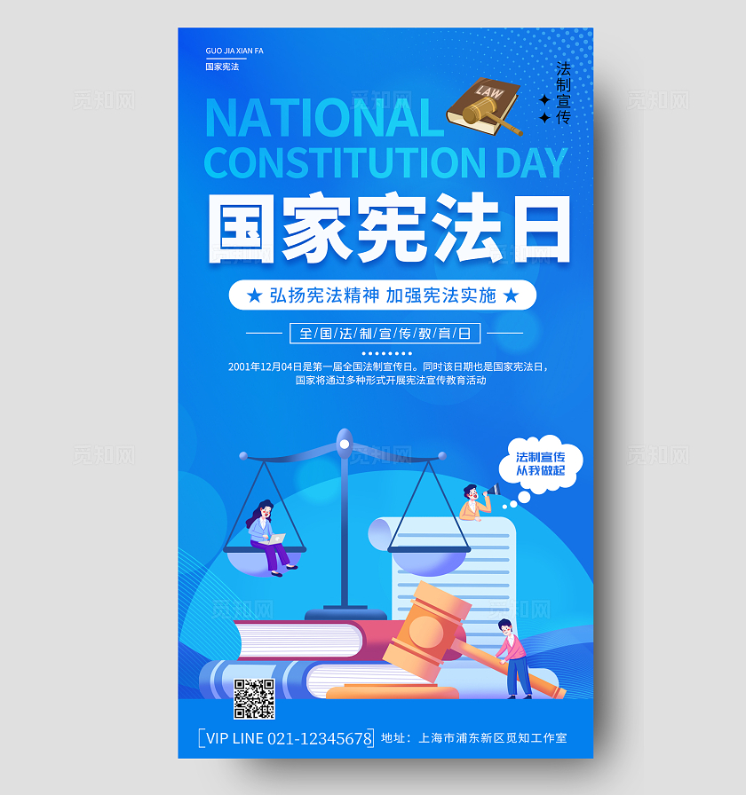 蓝色卡通简约创意国家宪法日法治中国法制宣传文案宣传海报